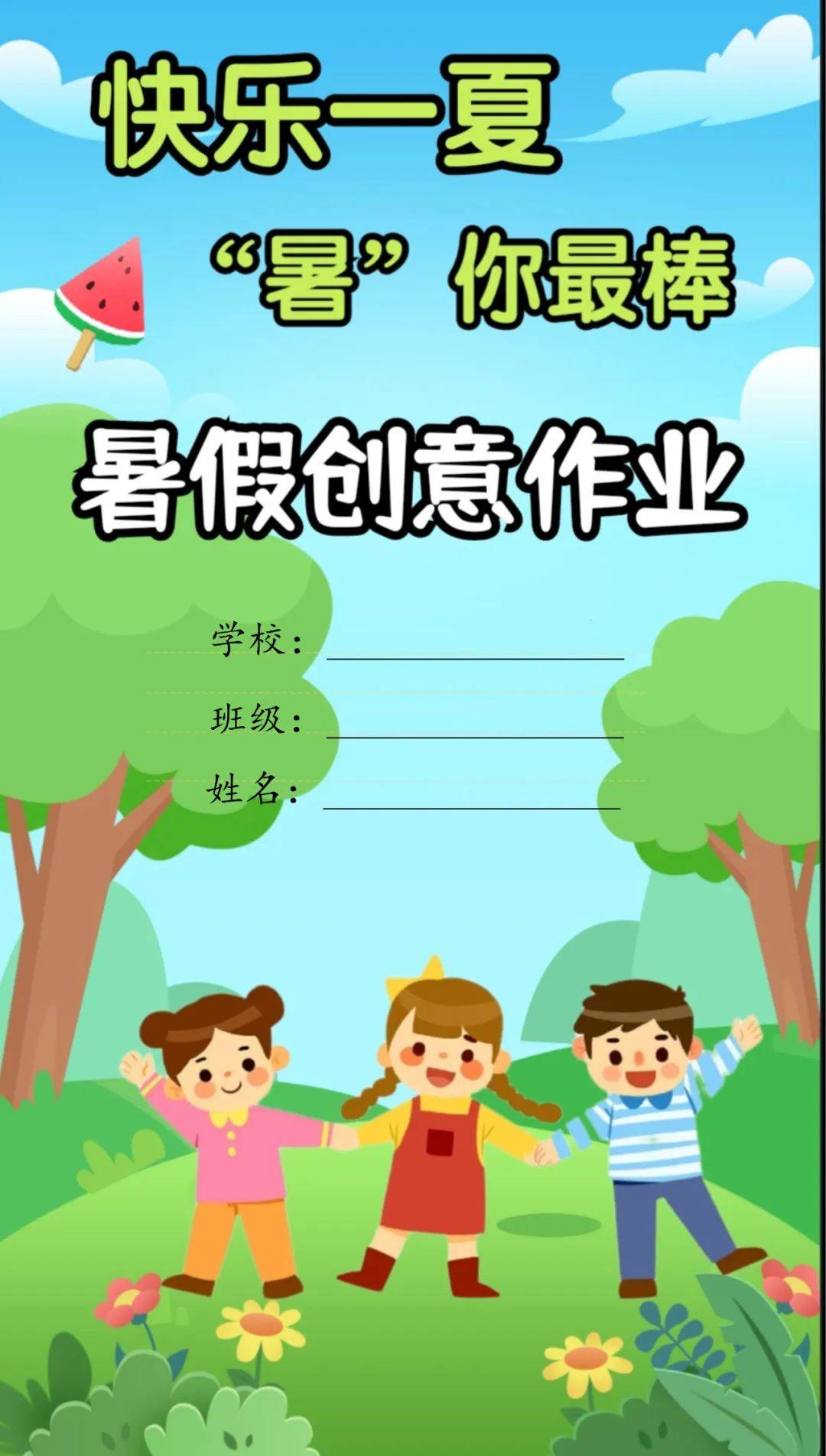 2025一升二 创意暑假作业