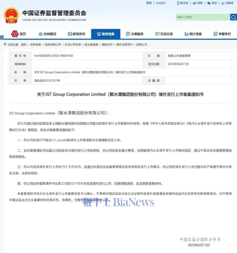 电商SaaS服务商聚水潭香港上市获证监会备案通过