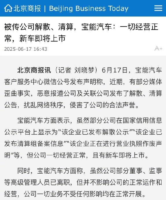 宝能汽车否认解散传闻称经营正常新车将上市