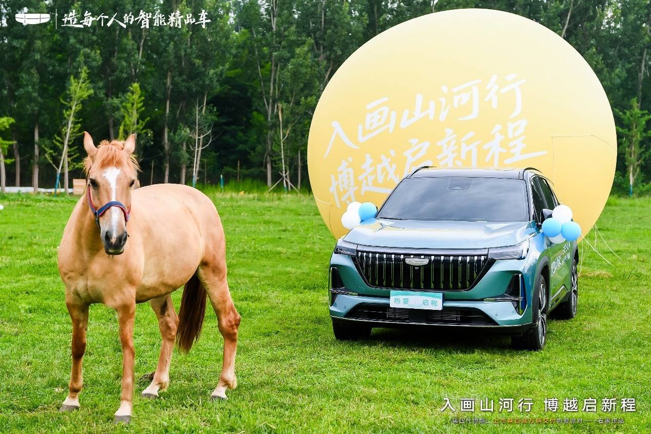 博越L石家庄震撼上市，智能油车新纪元，百城万辆交付开启！
