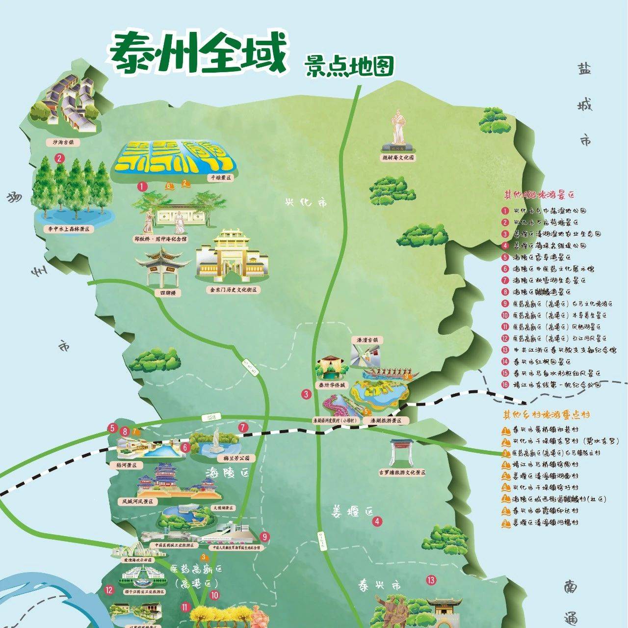 泰州全域景点地图来啦!手机存好,畅玩无忧!_赵庚奎_初审_推广