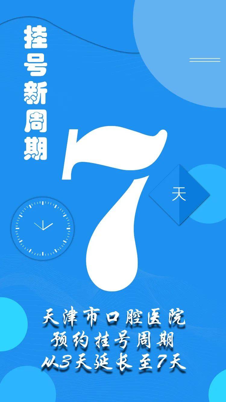 天津市口腔医院黄牛挂号方便快捷-天津市口腔医院网上挂号app是哪个 
