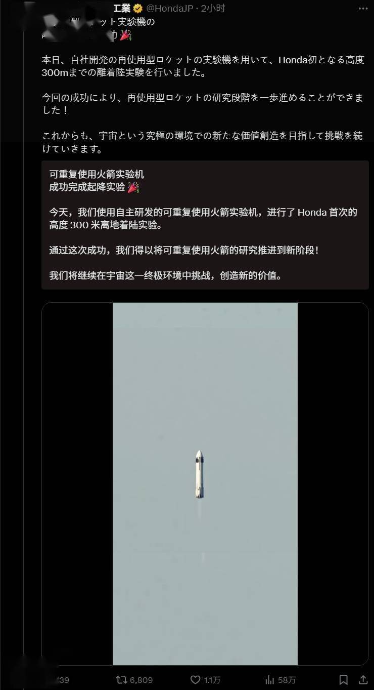 本田可重复使用火箭实验机成功完成起降实验