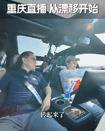 周鸿祎1分钟学会漂移，长安汽车董事长：还说没开过车，一看就是老司机