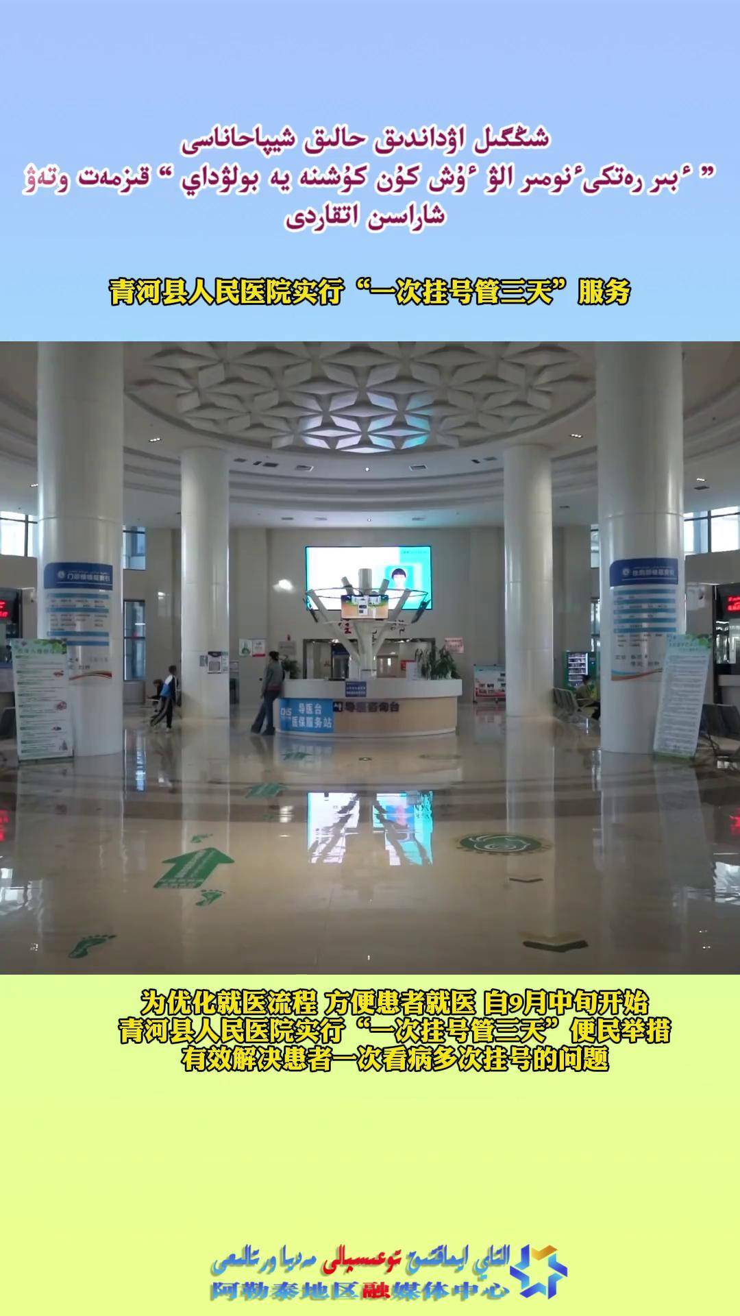 青河县人民医院实行"一次挂号管三天"服务