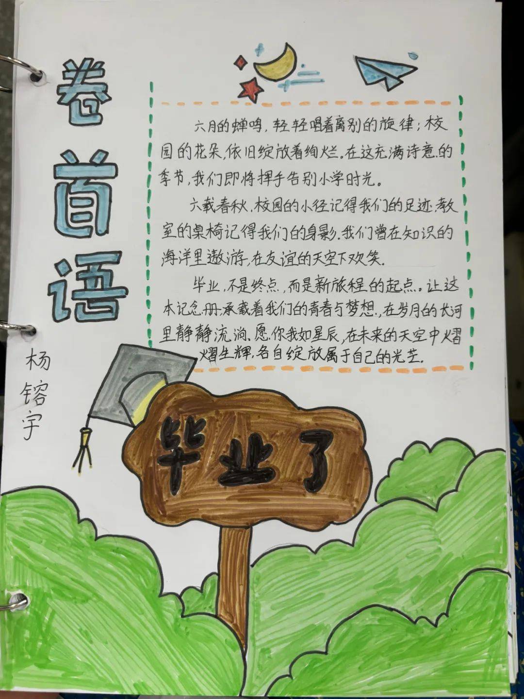 【毕业季·独家记忆】童心绘成长 墨香留足迹