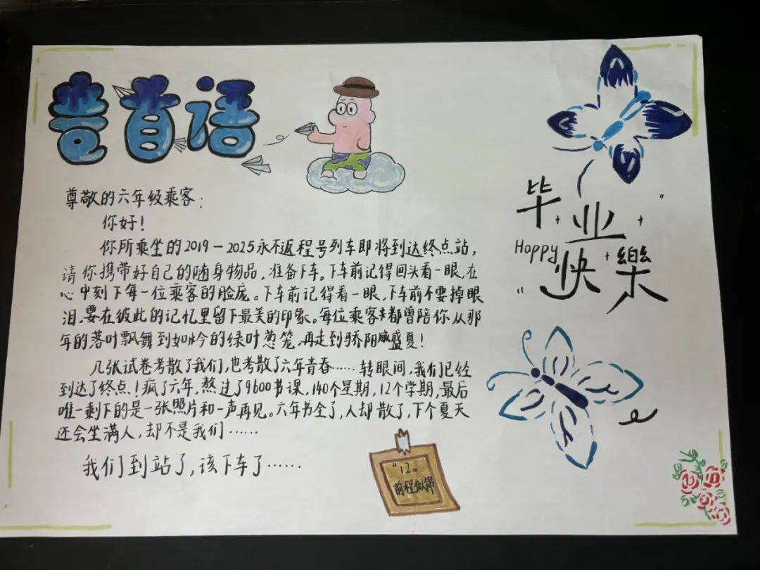 —焦东路小学六年级成长纪念册温暖上线!