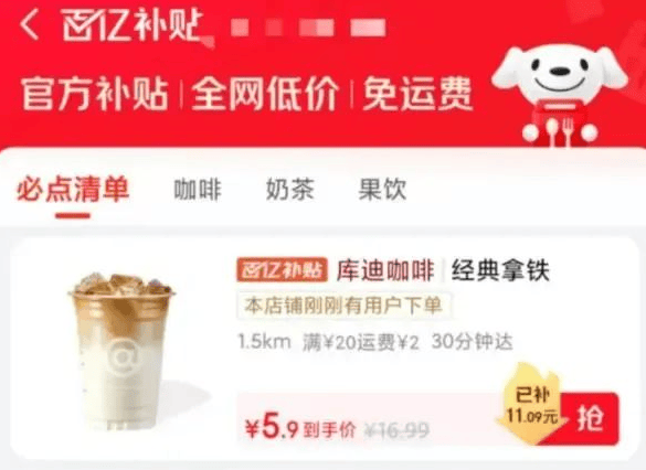 _打工人狂喜但同行倒吸凉气，库迪们把咖啡价格战打到6.9一杯_打工人狂喜但同行倒吸凉气，库迪们把咖啡价格战打到6.9一杯