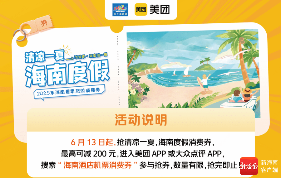 暑期旅行旺季将至海南岛成年轻游客热门之选