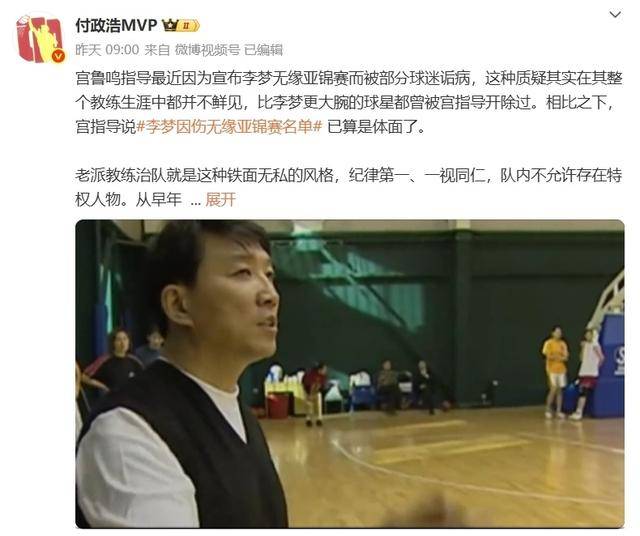 宫鲁鸣从严治队30年：李梦因伤离队背后的纪律与变革