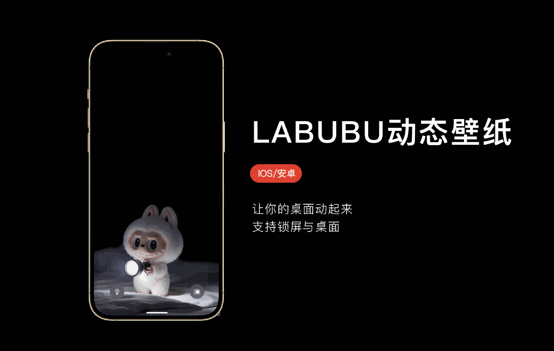 爆火 | 拉布布 labubu 开灯动态壁纸合集!
