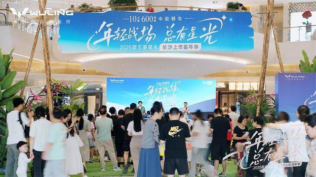 2025款五菱星光长沙上市：续航610km，智能安全，仅7.68万起！