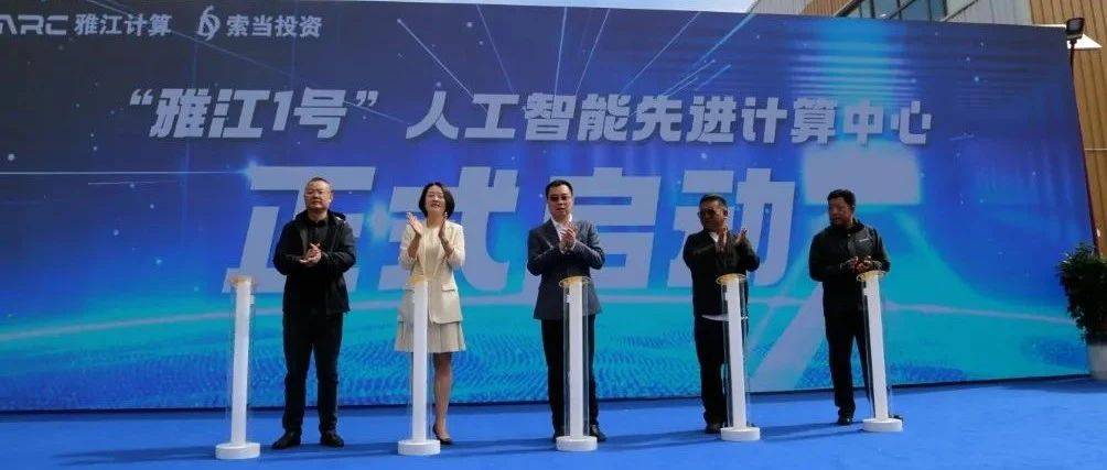 一期2000P!西藏“雅江1号”人工智能先进计算中心点亮运营_高原_数字化_雪域