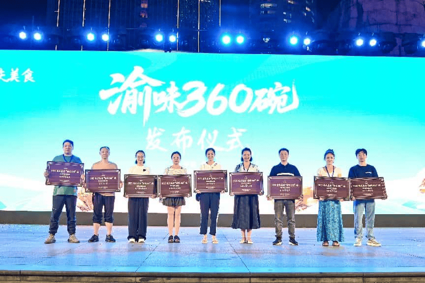 6月17日晚！重庆美食渝味360碗发布仪