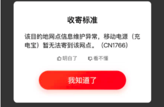 罗马仕宣布召回充电宝后，有消费者遇寄送难题，部分快递公司拒绝收寄