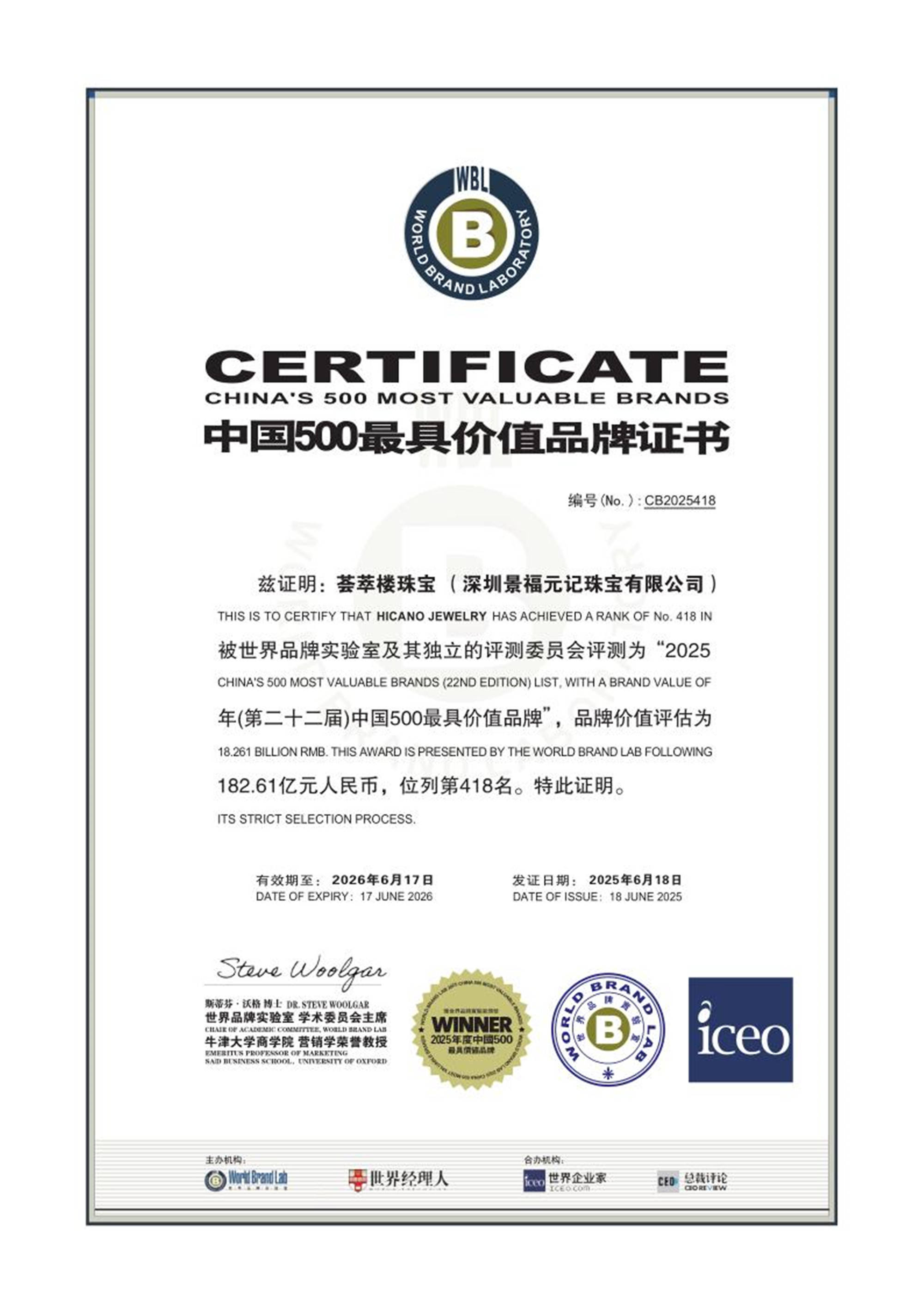 《中国500最具价值品牌》榜单公布，荟萃楼珠宝上榜