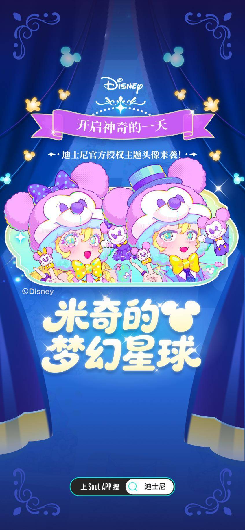 迪士尼授权官方网站__迪士尼品牌授权合作