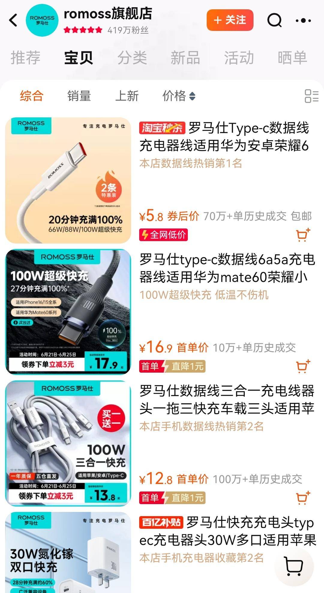 紫牛热点∣罗马仕官方旗舰店多个平台下架充电宝，此前宣布召回近50万台充电宝_产品_销售_romoss