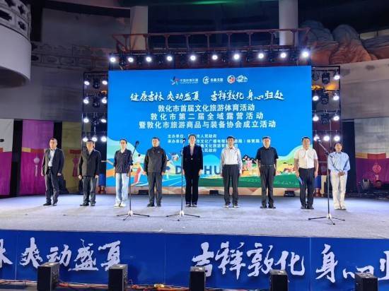 盛夏时节风光好！敦化市首届文旅体活动暨第