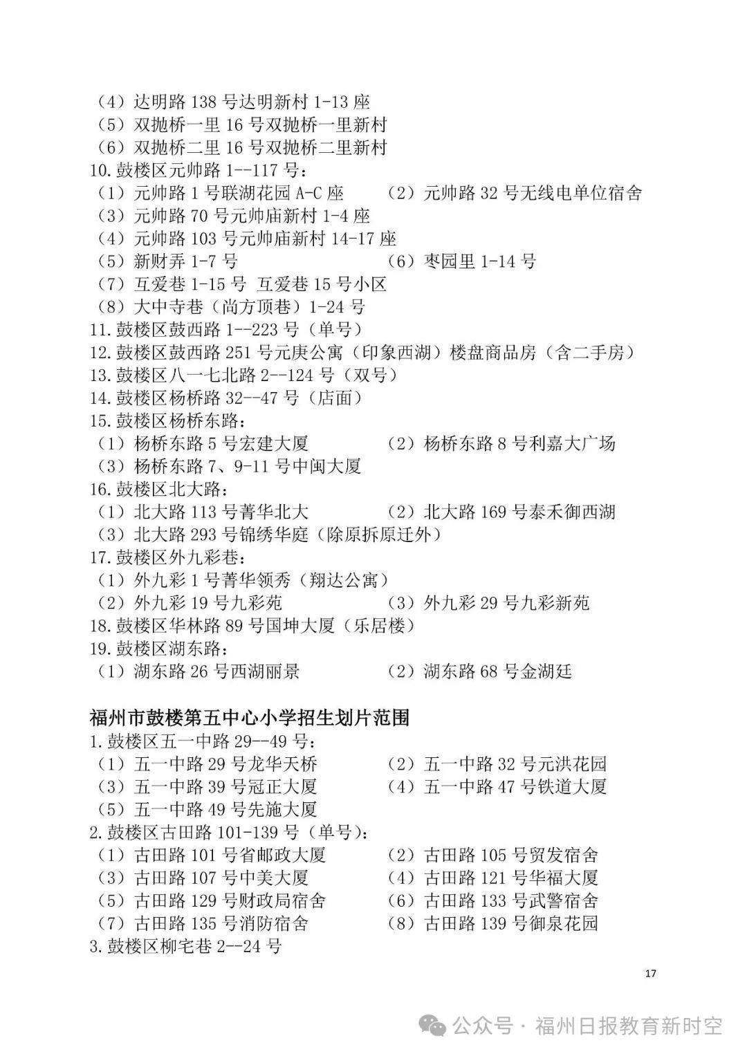 2025年鼓楼区小学划片公布!新增福州延安未来学校