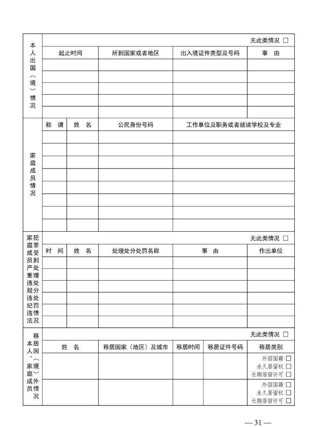 2025年公安院校公安专业招生通知发布招收1717人6月26日起政审