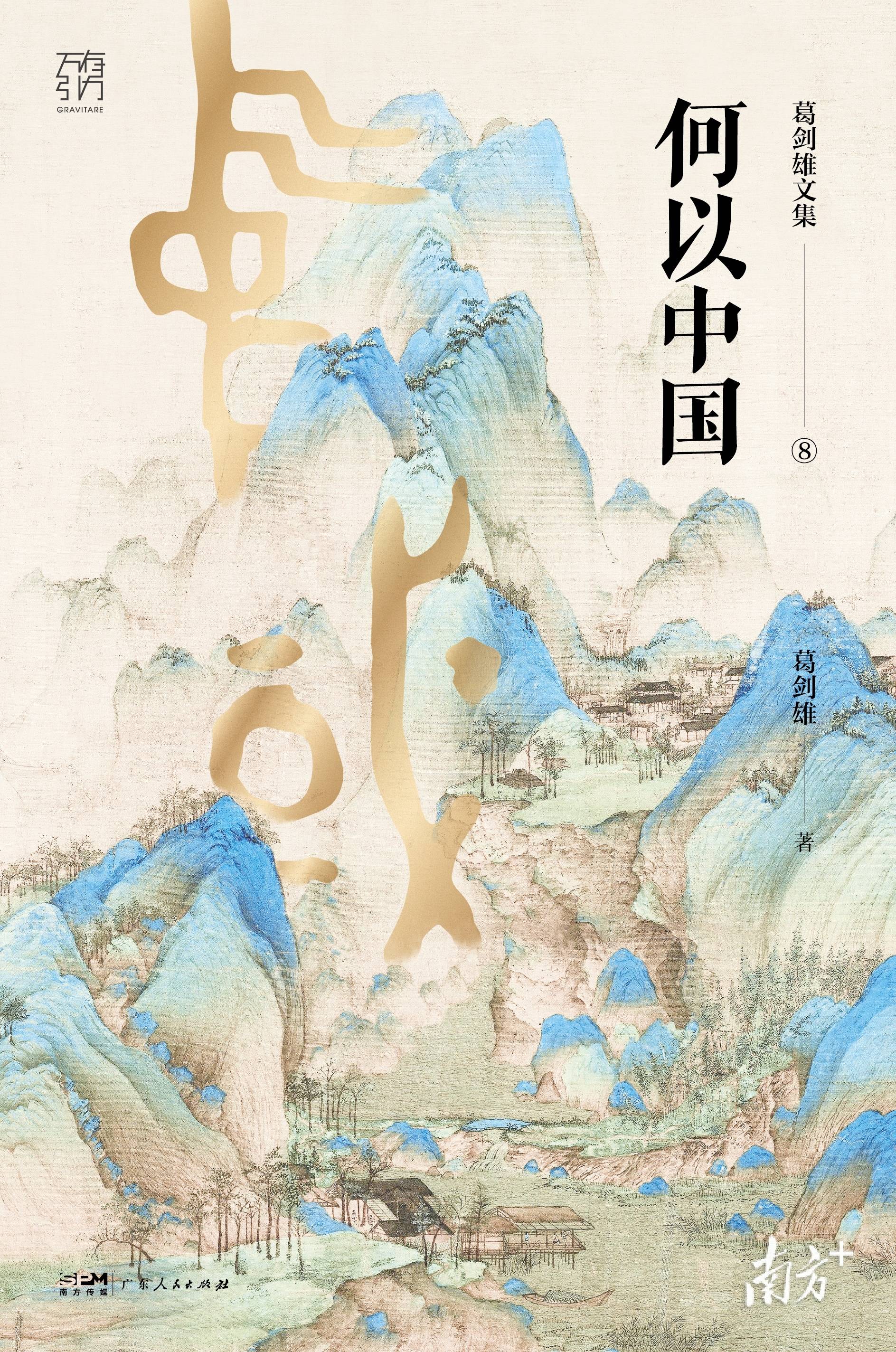 何以中国也是读书：葛剑雄谈史学与科技碰撞