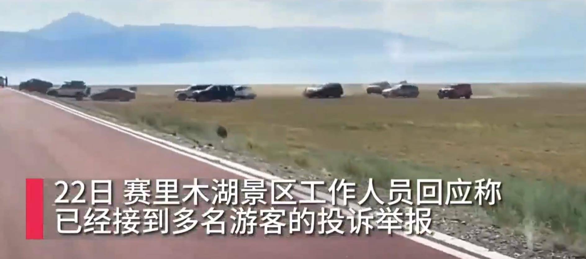 _新疆赛里木湖景区SUV玩漂移，重罚到位才能以儆效尤_新疆赛里木湖景区SUV玩漂移，重罚到位才能以儆效尤