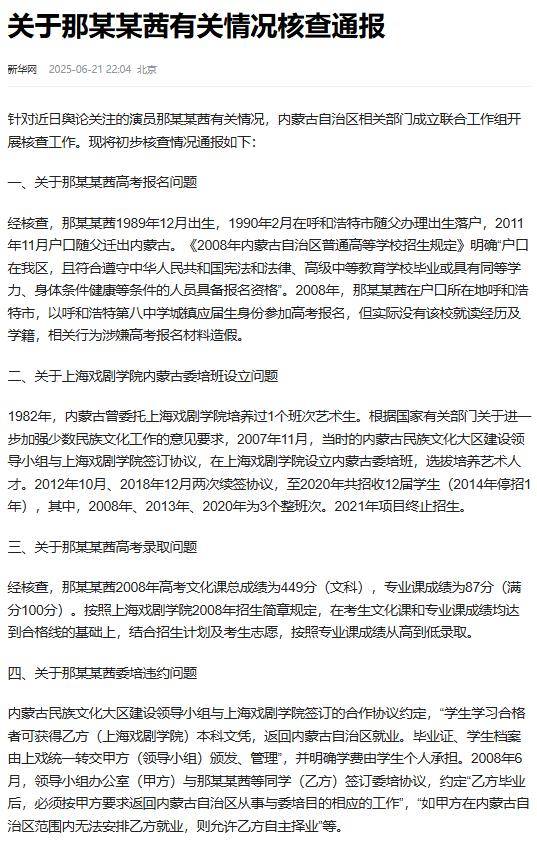 新华社出手！直接点名那尔那茜，领导父母受牵连，资本都救不了她