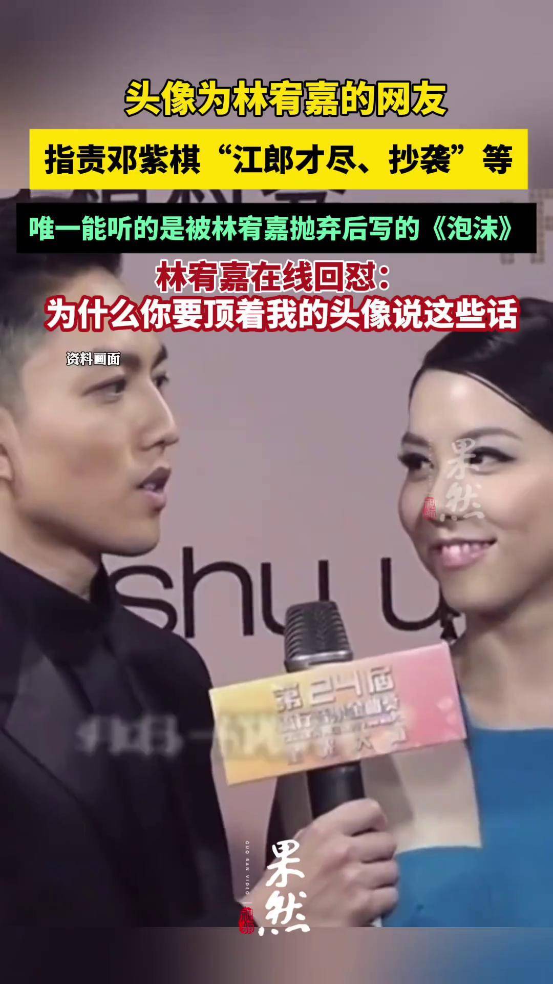 歌手林宥嘉发文抨击邓紫棋黑粉,两人曾相恋4年分手