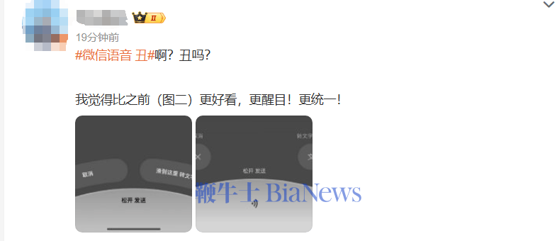 微信语音新界面「丑」上热搜，网友：像蜡笔小新的眉毛