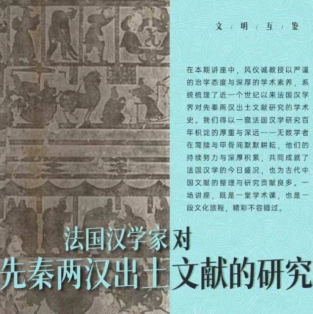 法国汉学家如何研究先秦两汉出土文献？ ——一部跨越百年的学术