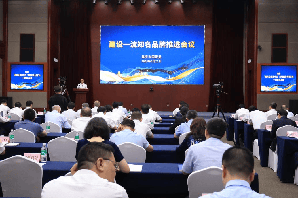 重庆16个重点品牌登台亮举措？首批一流知名国企品牌培育大揭秘