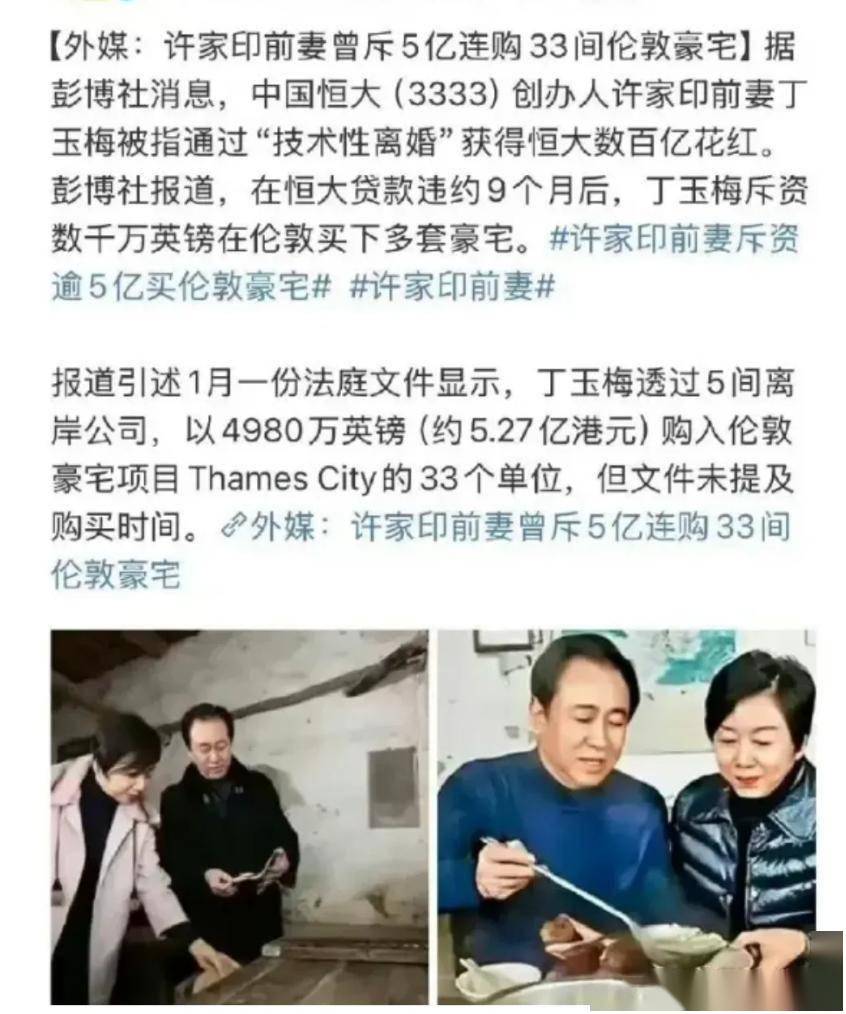 彭博社曝出许家印前妻，67岁丁玉梅的近况，其帝王级的生活_恒大_英国_资产