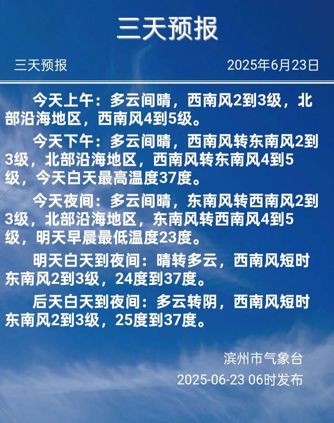 山东省滨州市无棣县天气预报今日情况