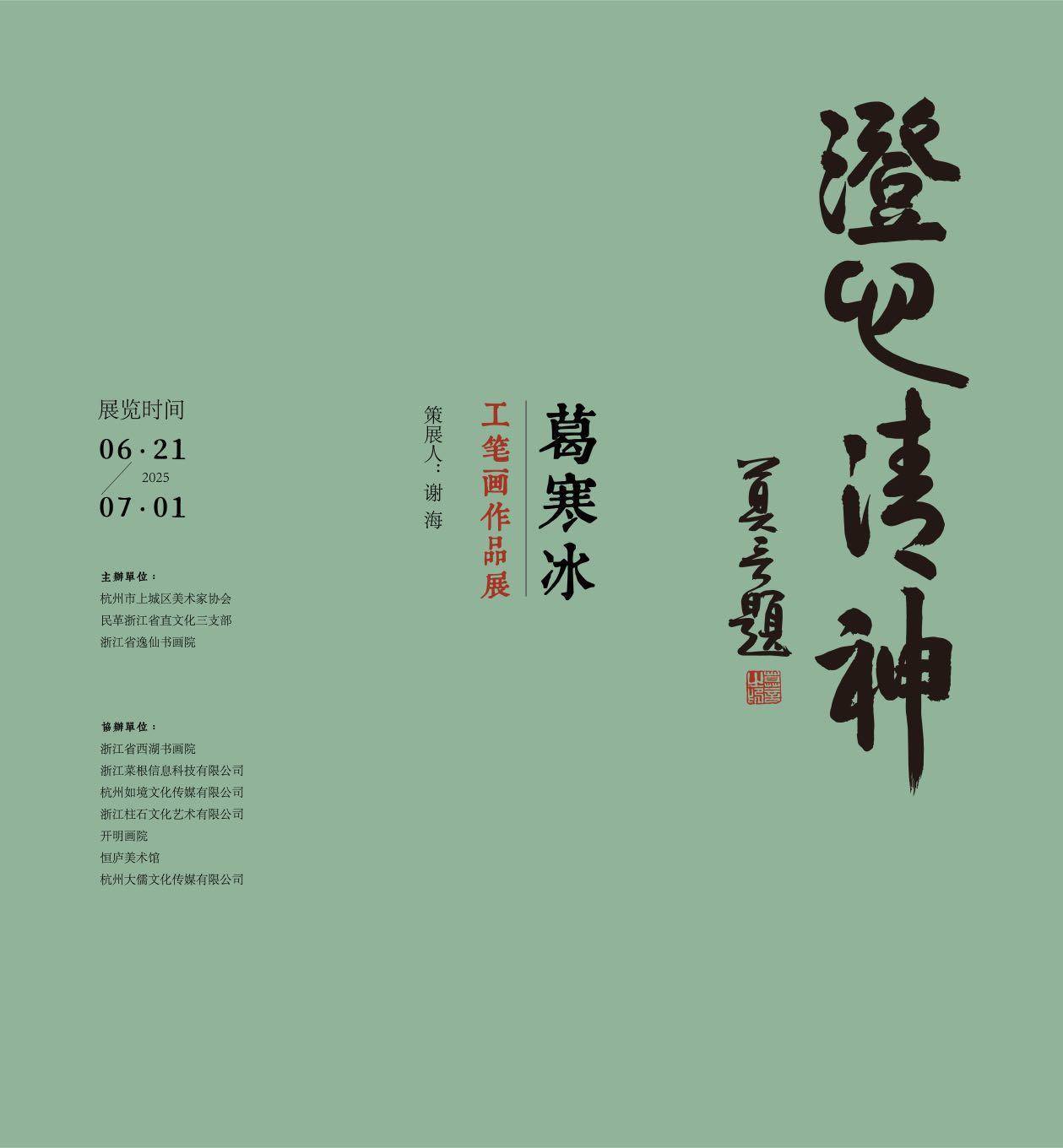 6月21日葛寒冰工笔画展启幕！融合戏曲与