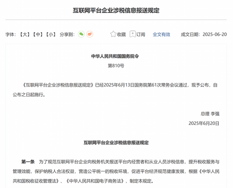 互联网平台上纳税申请法规的解释：超过90％的平