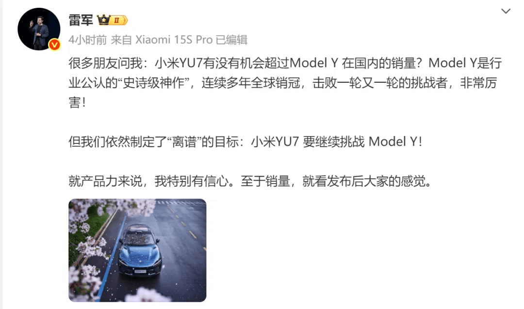 雷军：小米YU7要挑战特斯拉Model Y