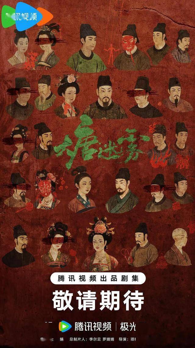 《大唐迷雾》首发预告，风格神似《唐诡》，冯绍峰版狄仁杰获认可