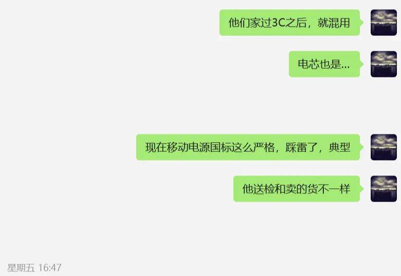 罗马仕爆雷后，感觉充电宝行业天快塌了。。。