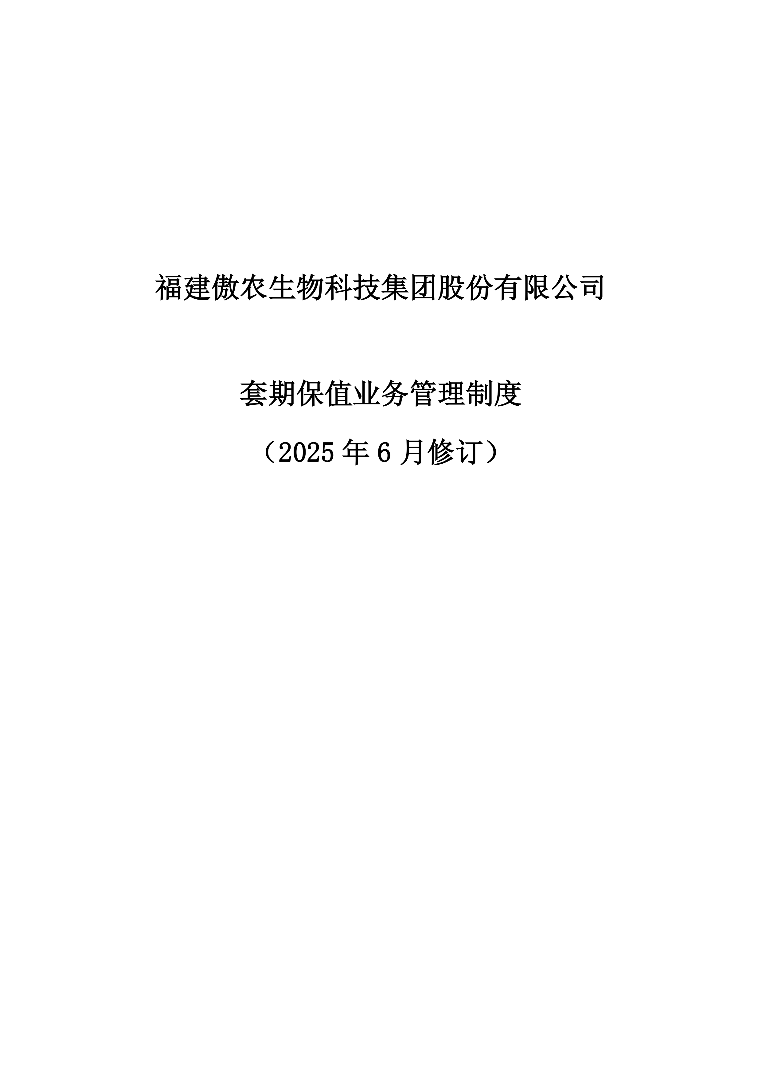 603363傲农生物股票行情的简单介绍