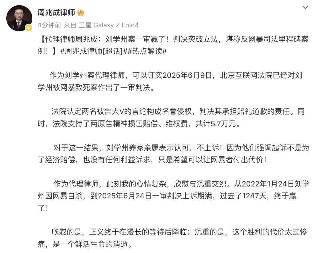 吉尼斯世界之最:刘学州被网暴致死案判决！2名被告大V赔偿共计5.7万元