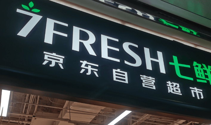 不装了，摊牌了，阿里京东美团开始“三国杀”了。。。