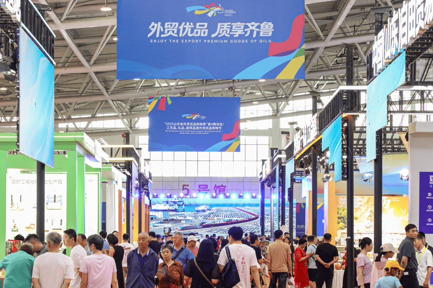 2025山东省外贸优品购物季第四期活动圆满收官