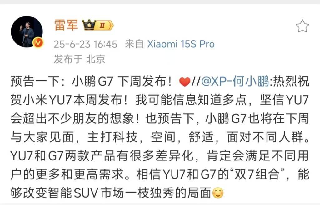 小米YU7明天发布，“蔚小理”齐送祝福，雷军称“比SU7信心更足”