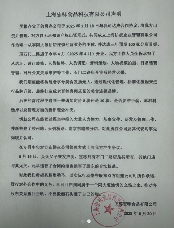 “阿大葱油饼”与合作公司因分店问题纠纷，老板吴志勇：合同签得太草率，对我们很不利
