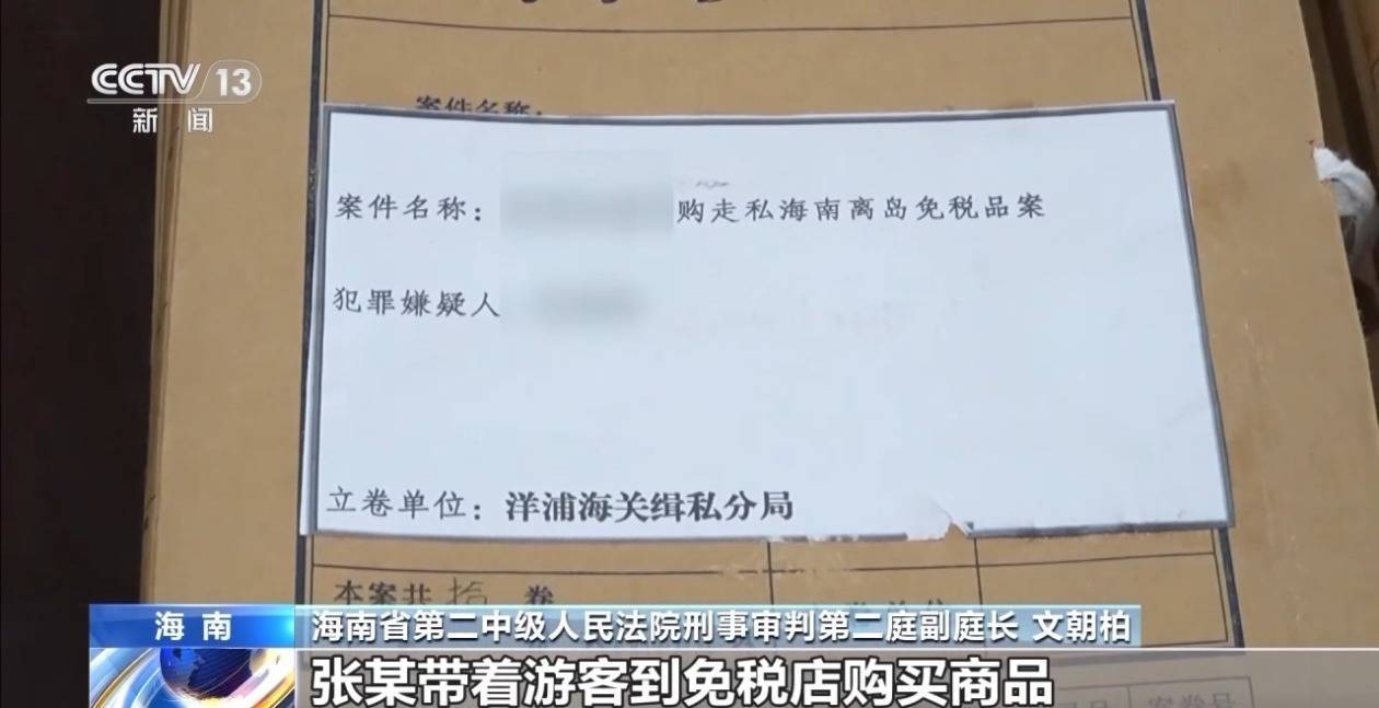 “套购”转卖1227件免税商品 海南一女子被判刑