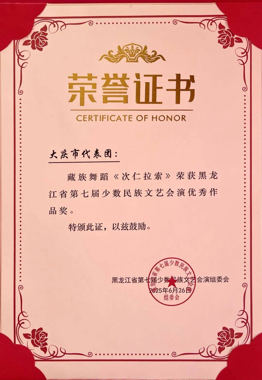 大庆市文化馆参加黑龙江省第七届少数民族文艺汇演