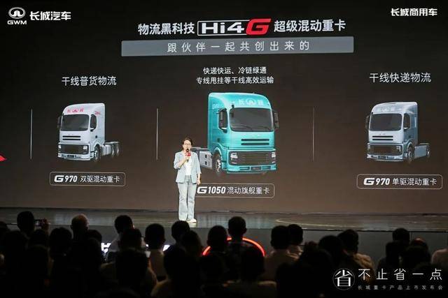 53.66万元起，长城超级混动重卡上市，颠覆干线物流格局？