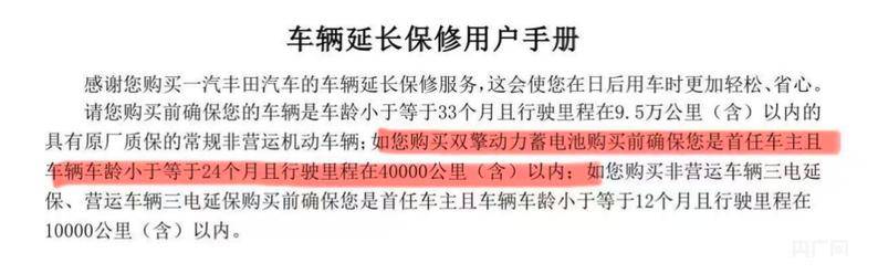 4S店虚销致汽车电池延保资格过期 一汽丰田:已解约无法处理(图2)