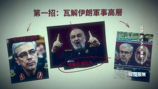 9分10秒视频警察:以伊暗战12天，摩萨德精准猎杀20+将领，伊朗反杀竟靠这招？